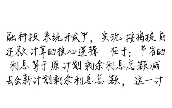 房子按揭提前还款利息怎么算，提前还款怎么算最划算