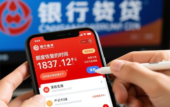 建行快贷还款后多久恢复额度，还款后额度能实时恢复吗？