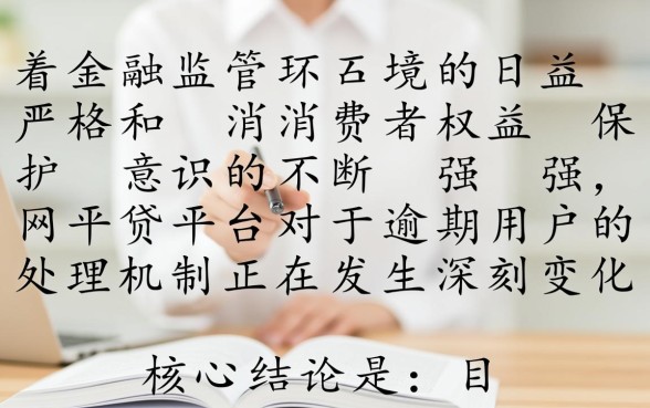 网贷个性化分期协商最新政策有哪些，网贷逾期怎么协商分期？