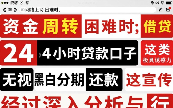 24小时贷款口子无视黑白分期还款吗，哪里能申请？