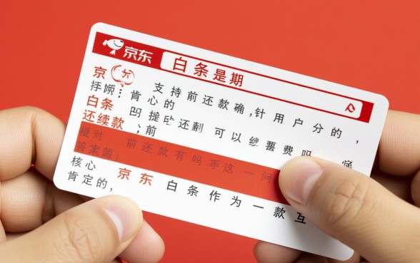 京东白条分期可以提前还款吗，提前还款有手续费吗