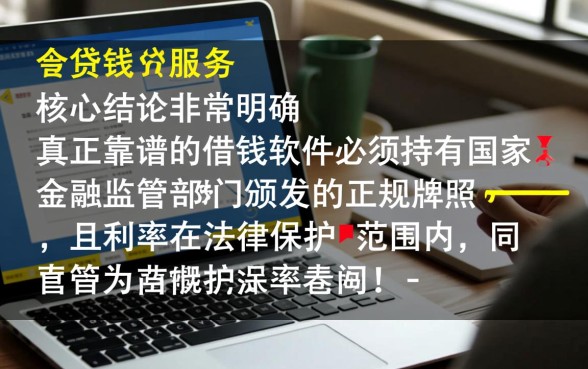 网上什么借钱的软件比较靠谱，哪个借钱软件利息低
