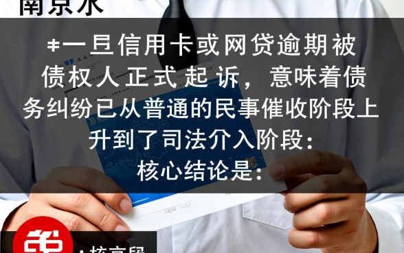 南京信用卡网贷逾期被起诉会怎么样，后果严重吗？