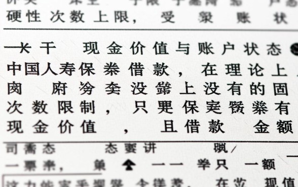 中国人寿保单借款可以借几次，保单借款次数有限制吗