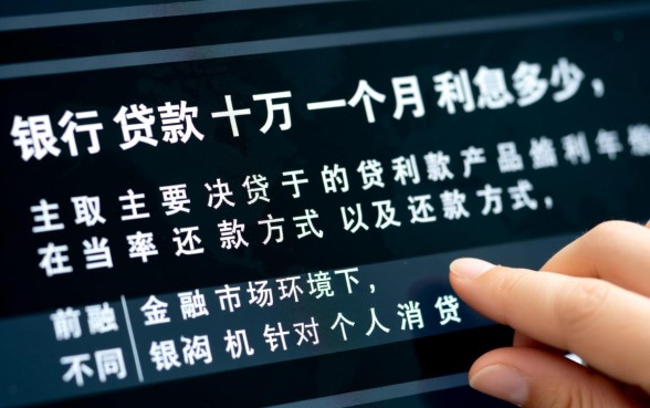 银行贷款十万一个月利息多少，利息怎么算才划算