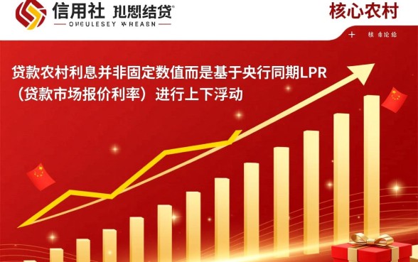农村信用社的贷款利息是多少，2026年贷款利率怎么算