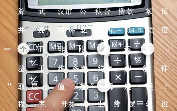 武汉市公积金贷款额度怎么算，2026年最高能贷多少？