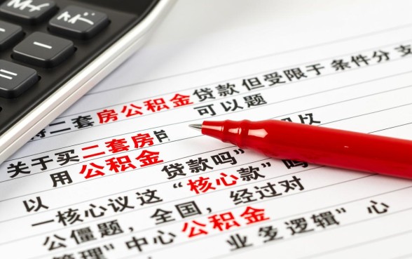 买二套房可以用公积金贷款吗，二套房公积金贷款首付多少
