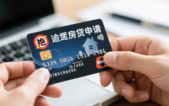 信用卡有过逾期能贷款买房吗，逾期记录影响房贷审批吗
