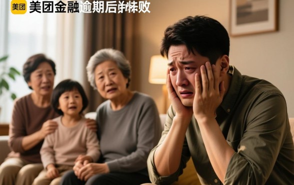 美团金融逾期打家人电话会怎么样，催收爆通讯录怎么办