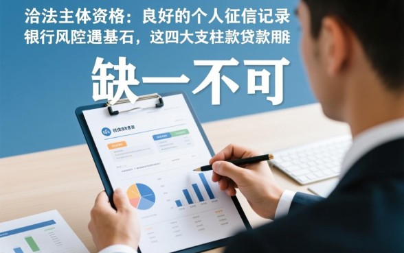 去农商银行贷款需要什么条件，申请需要什么资料？