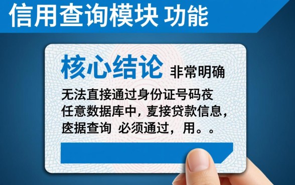 怎么查自己身份证有没有贷款，如何查询名下所有贷款