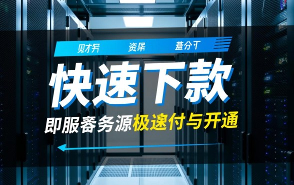 什么样的分期条件能确保快速下款，怎么申请贷款最容易秒批