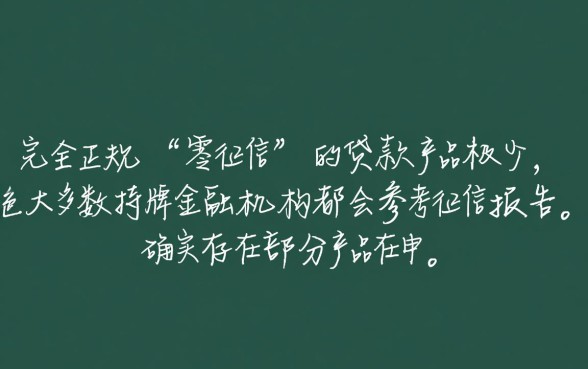 有哪些贷款产品申请时不会查征信，不查征信秒下款的口子有哪些