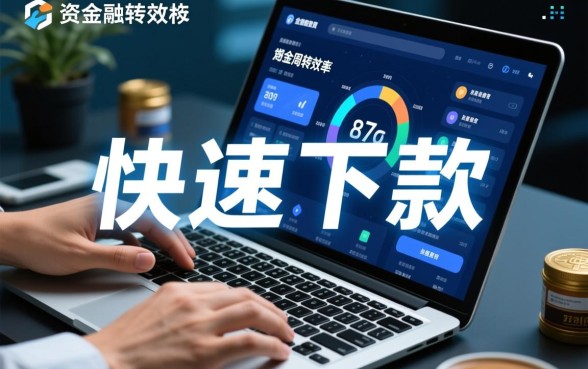 快速下款的贷款产品都有哪些特点，怎么申请最快？