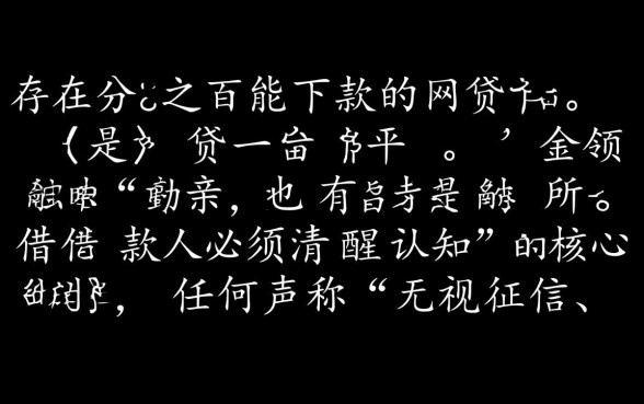 真的有百分之百能下款的网贷平台吗,哪些平台通过率高? 真的有百分之百能下款的网贷平台吗