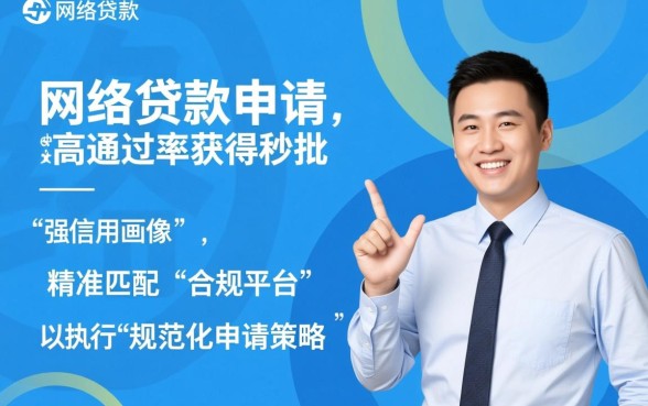 网络贷款怎么申请容易通过，哪个平台下款最快？