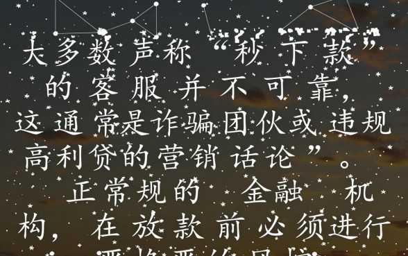 短时间内到账的秒下款客服可靠吗，正规放款平台有哪些