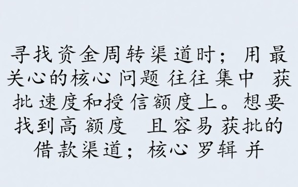 有什么借款额度高容易下款的口子，哪个平台放款快？