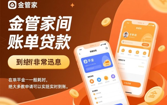 平安金管家保单贷款多久到账，一般几天能到账？