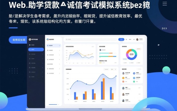 生源地助学贷款诚信考试答案在哪里找？助学贷款诚信考试题库及解析