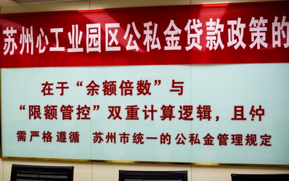 苏州工业园区公积金贷款政策是什么，额度怎么算？