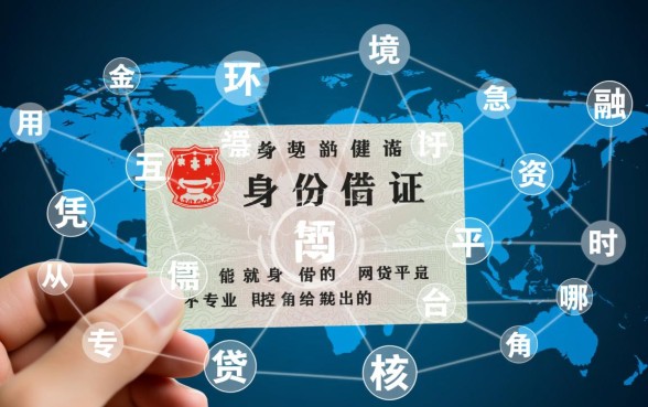 凭身份证就能借的网贷平台有哪些，哪个通过率高