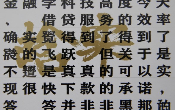 很快下款承诺是真的吗，正规网贷秒下款靠谱吗