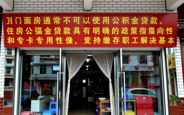 买门面房可以用公积金贷款吗，公积金贷款买房条件