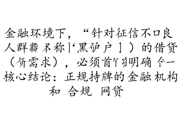 有哪些网贷可以给黑户下款的软件，黑户不查征信的口子有哪些