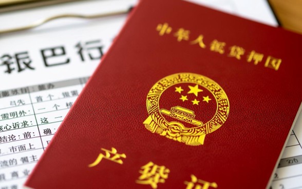 房产证抵押贷款哪个银行能办？办理条件是什么？