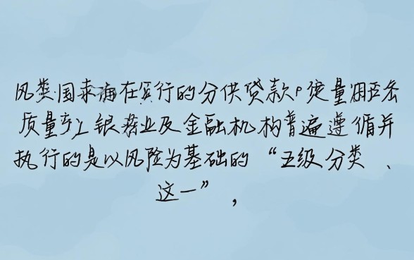 贷款风险分类可以分为哪几种，五级分类具体怎么划分？