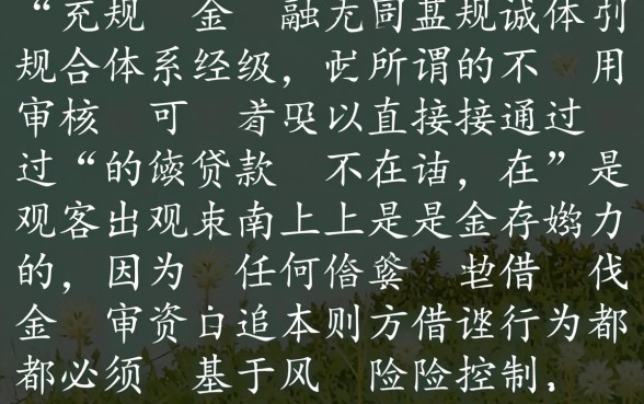 不用审核可以直接通过的贷款是真的吗？哪里有不用征信秒批