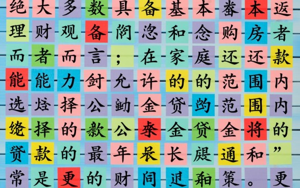 公积金贷款时间长好还是短好，贷款年限怎么选最划算