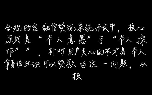 不是本人拿身份证可以贷款吗，拿别人身份证贷款犯法吗
