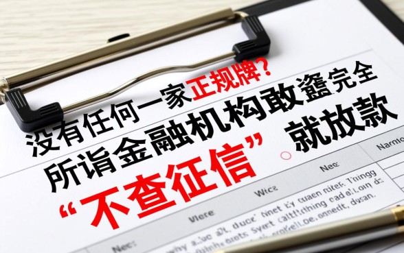 征信有逾期哪里能借钱，2026不查征信网贷口子？