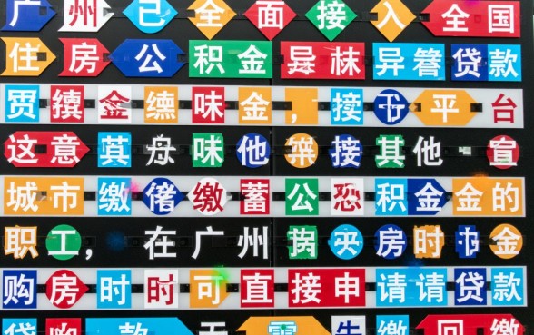 广州公积金异地贷款最新政策是什么，外地人能贷款吗？