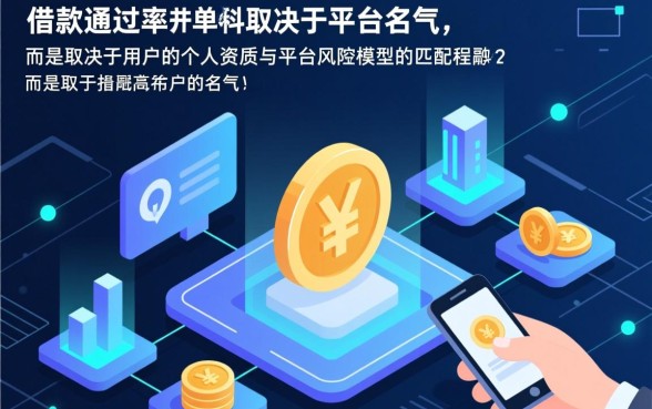 手机上有哪些平台借款容易通过审核，急需用钱哪个平台容易下款