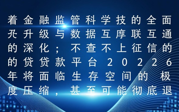 2026年不查不上征信的贷款平台有哪些？哪个平台靠谱？
