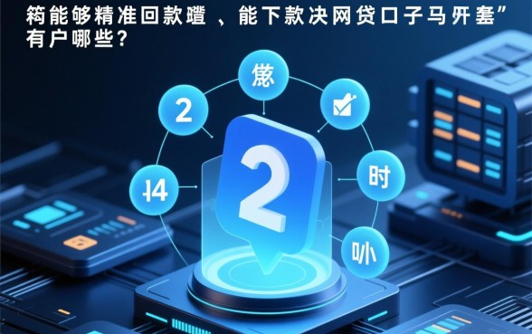 24小时能下款的网贷口子有哪些，正规秒下款的网贷怎么申请