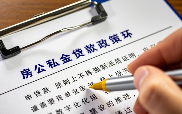 公积金贷款需要单位开证明吗，办理流程是怎样的？
