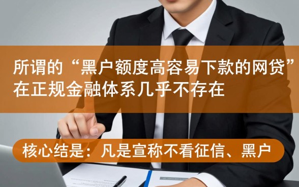 黑户额度高容易下款的网贷有哪些呢，黑户哪里能借？