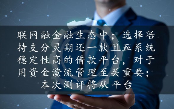 正规借款平台有哪些，可以分期还款的借款平台都有哪些？