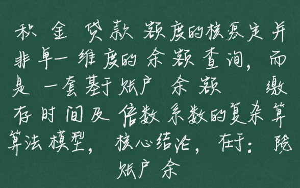 公积金里有多少钱才可以贷款，公积金贷款额度怎么算？