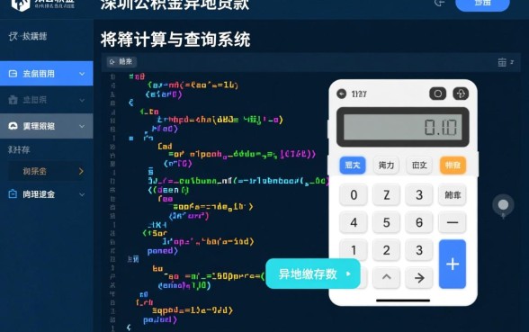 深圳公积金异地贷款最新政策是什么，外地公积金能在深圳贷款吗？