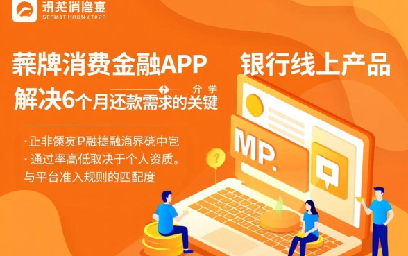 什么贷款app容易通过6个月还款，哪个贷款app好下款