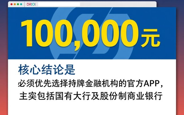 什么软件可以贷款100,000，哪个软件能贷10万