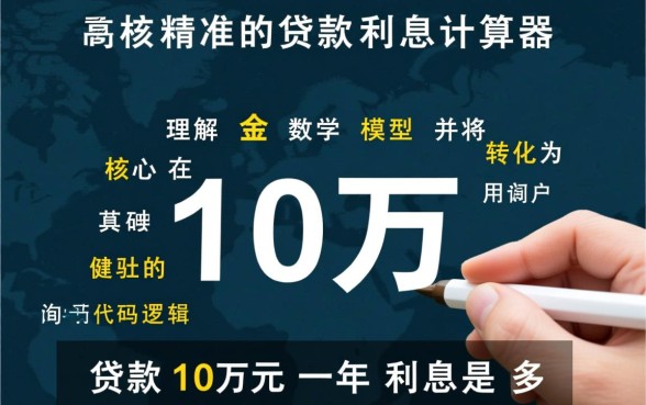 贷款10万元一年利息是多少，银行贷款利息怎么算