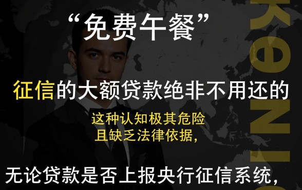 不上征信的大额贷款可以不用还的，真的不用还吗？