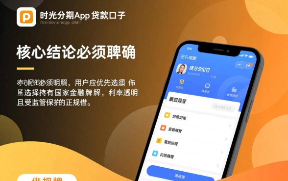 类似时光分期app一样的贷款口子有哪些，哪个容易下款通过率高？